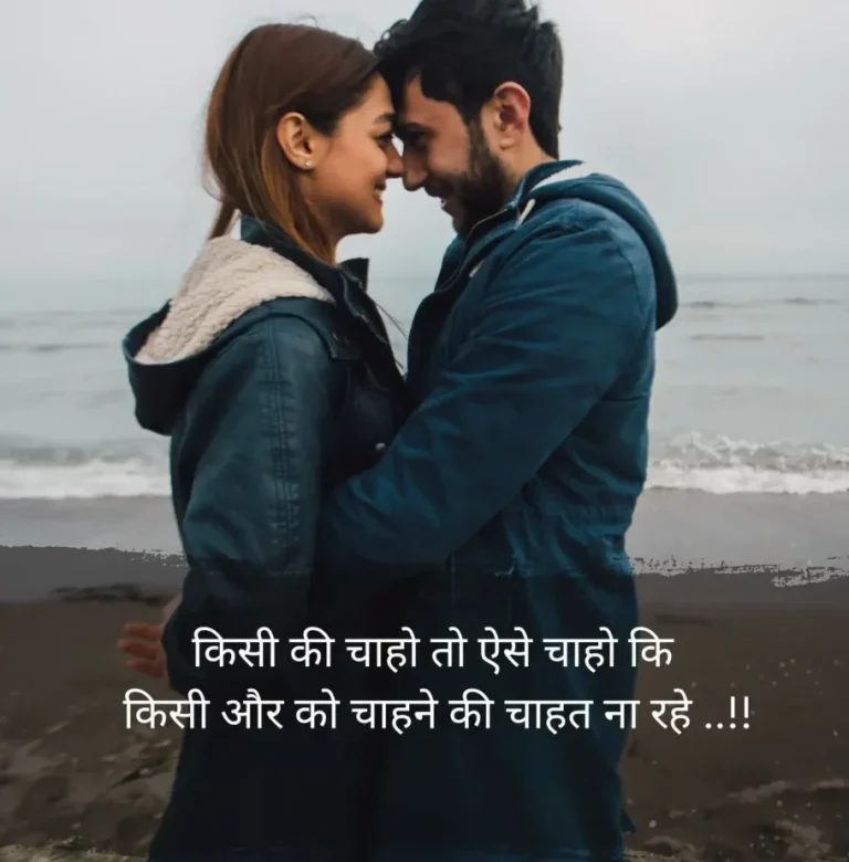 Best 77+ Romantic Shayari in Hindi