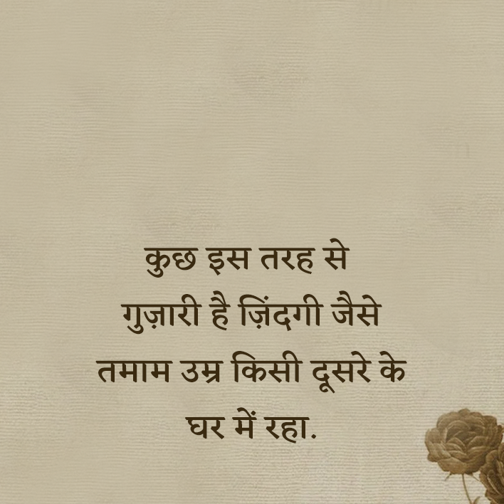 Best 67+ Zindagi Shayari in Hindi